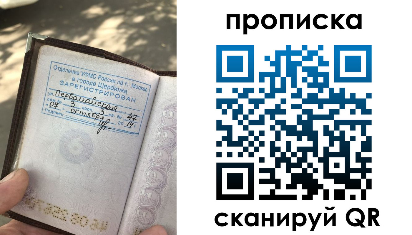 купить прописку в Меленках